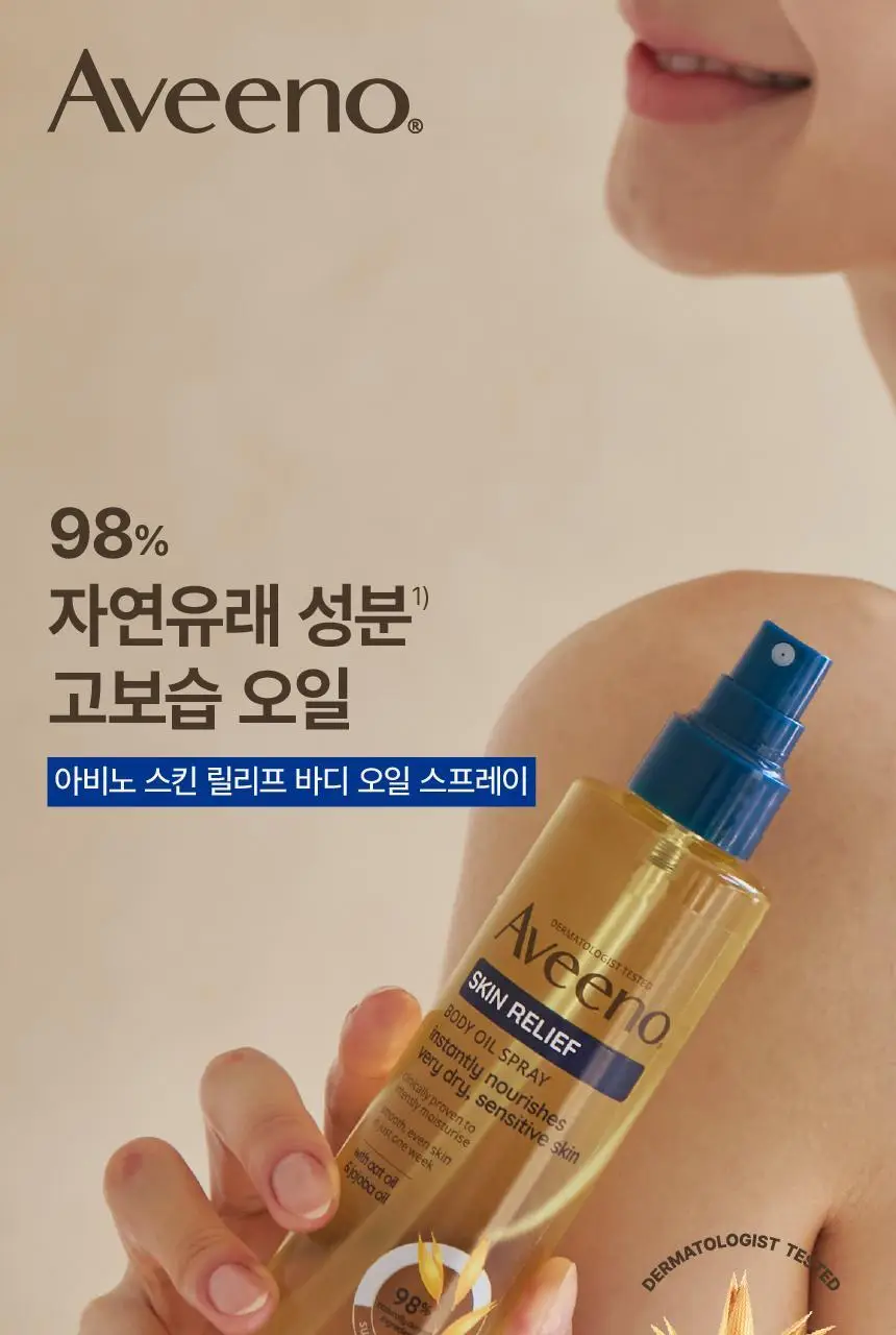 [단독기획] 아비노 스킨 릴리프 바디오일 스프레이 200ml+ 로션 71ml 증정 상세페이지 3